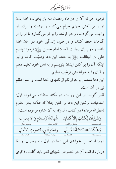 مفاتیح مرکز طبع و نشر قرآن کریم صفحه 225