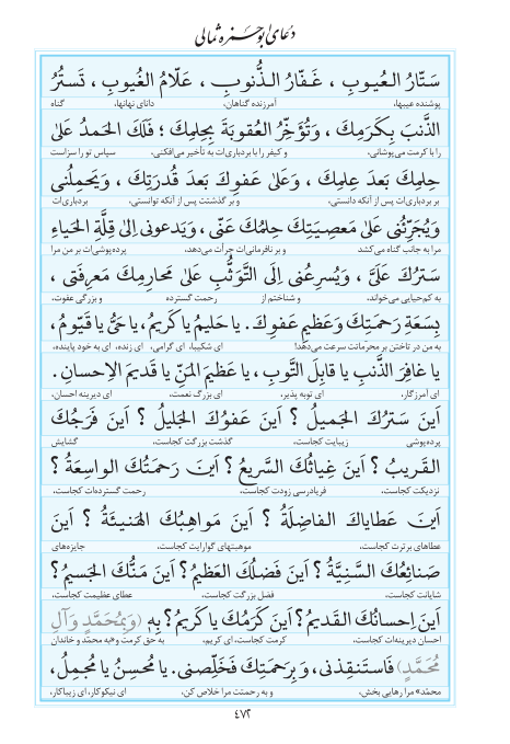 مفاتیح مرکز طبع و نشر قرآن کریم صفحه 472