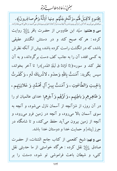 مفاتیح مرکز طبع و نشر قرآن کریم صفحه 1792