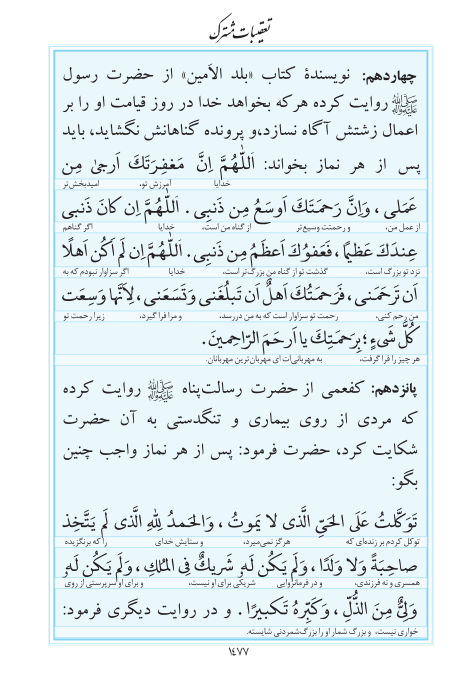 مفاتیح مرکز طبع و نشر قرآن کریم صفحه 1477