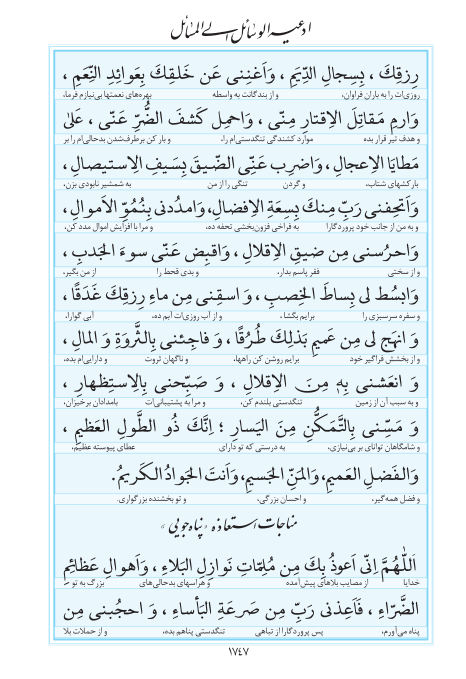 مفاتیح مرکز طبع و نشر قرآن کریم صفحه 1747