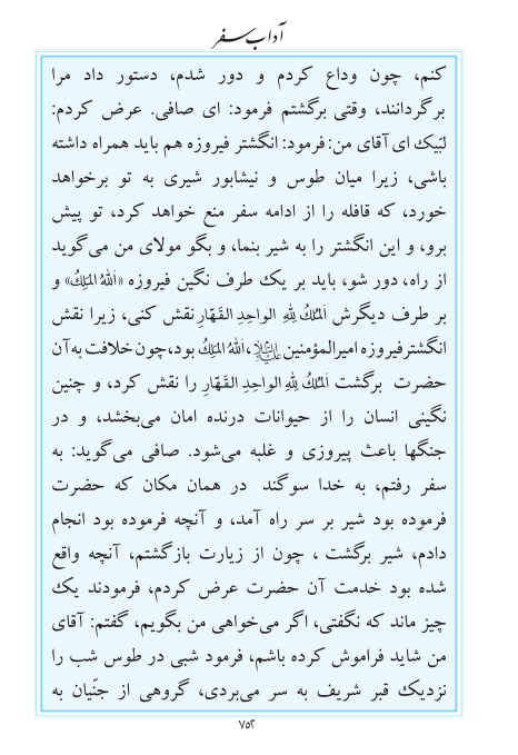 مفاتیح مرکز طبع و نشر قرآن کریم صفحه 752