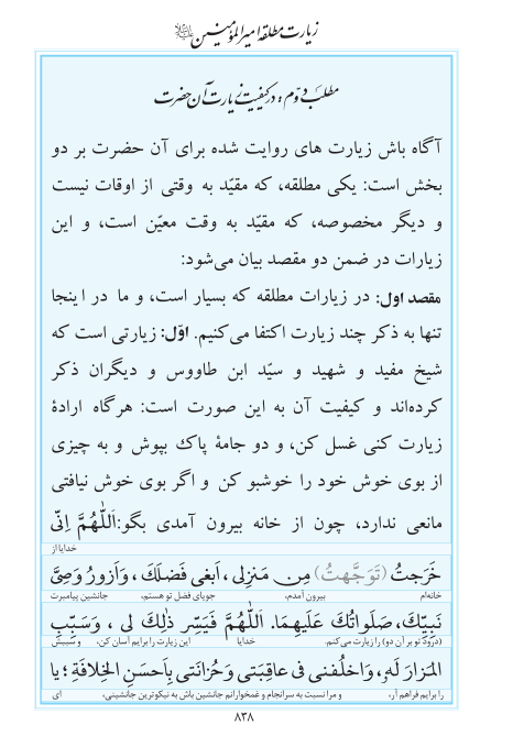 مفاتیح مرکز طبع و نشر قرآن کریم صفحه 838