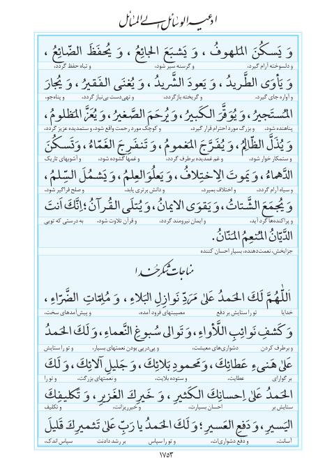 مفاتیح مرکز طبع و نشر قرآن کریم صفحه 1753