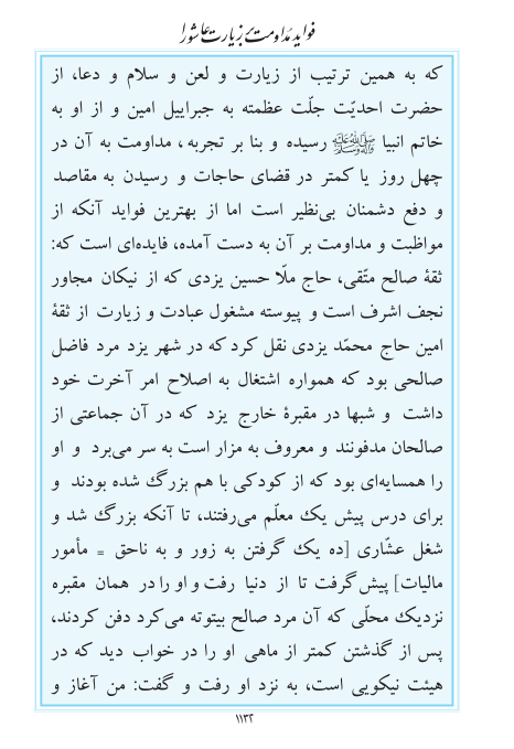 مفاتیح مرکز طبع و نشر قرآن کریم صفحه 1132