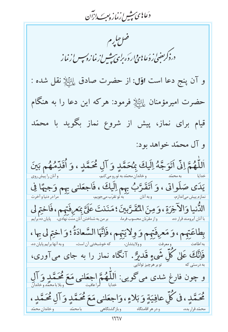 مفاتیح مرکز طبع و نشر قرآن کریم صفحه 1667