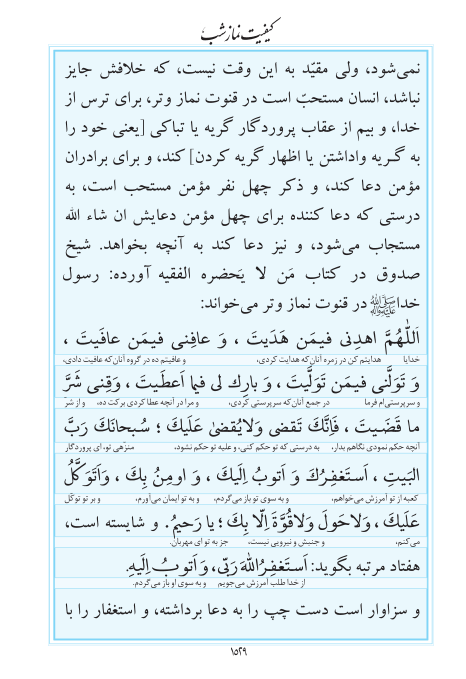 مفاتیح مرکز طبع و نشر قرآن کریم صفحه 1529
