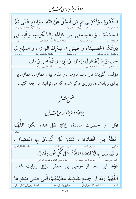مفاتیح مرکز طبع و نشر قرآن کریم صفحه 1676