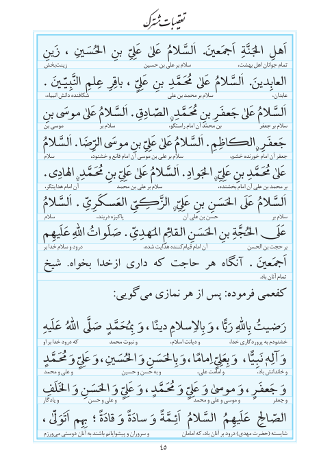 مفاتیح مرکز طبع و نشر قرآن کریم صفحه 45