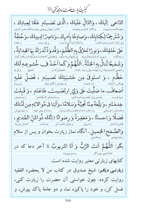 مفاتیح مرکز طبع و نشر قرآن کریم صفحه 1178