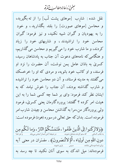 مفاتیح مرکز طبع و نشر قرآن کریم صفحه 1785