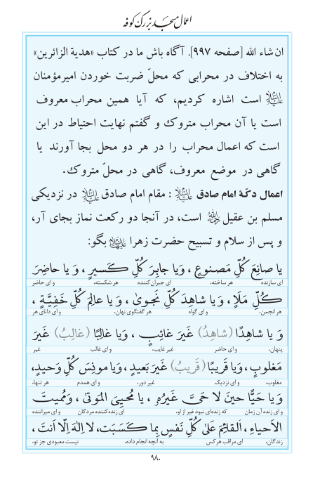 مفاتیح مرکز طبع و نشر قرآن کریم صفحه 980