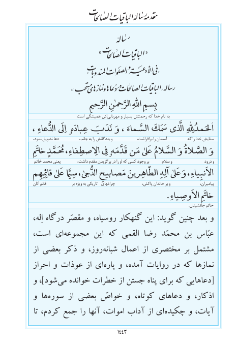 مفاتیح مرکز طبع و نشر قرآن کریم صفحه 1443