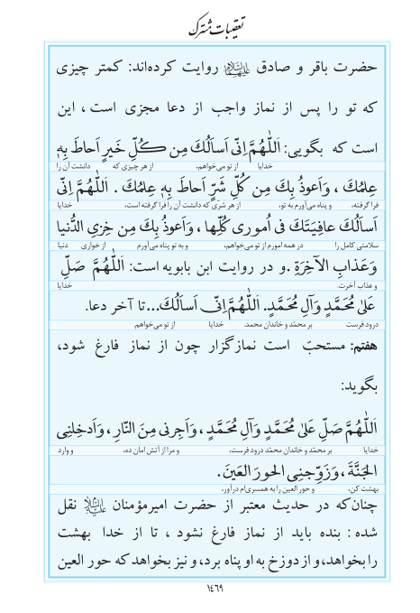 مفاتیح مرکز طبع و نشر قرآن کریم صفحه 1469