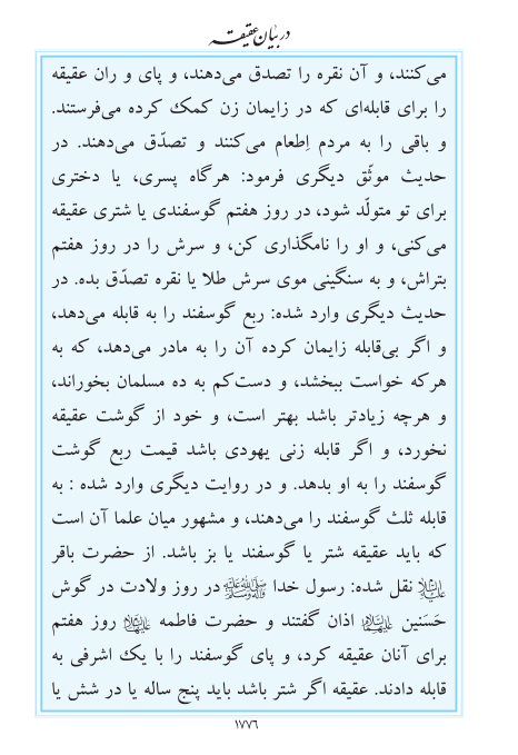 مفاتیح مرکز طبع و نشر قرآن کریم صفحه 1776