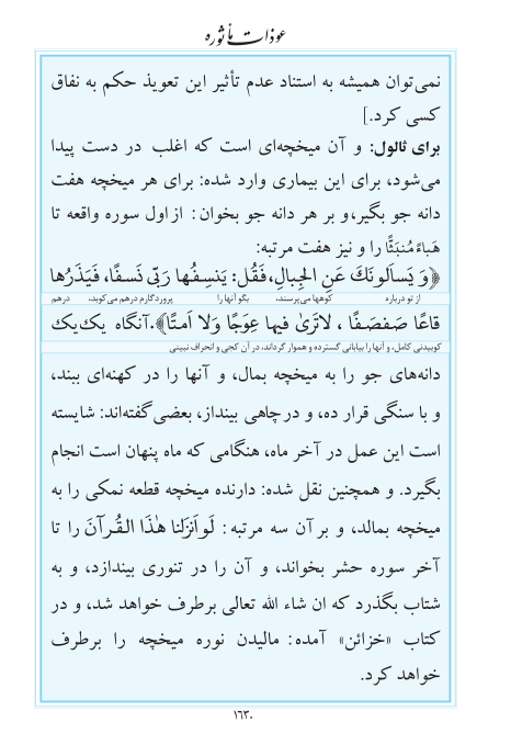 مفاتیح مرکز طبع و نشر قرآن کریم صفحه 1630
