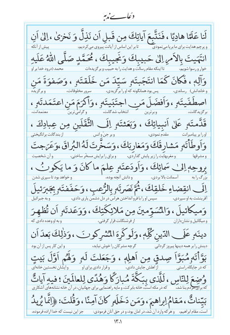 مفاتیح مرکز طبع و نشر قرآن کریم صفحه 1301