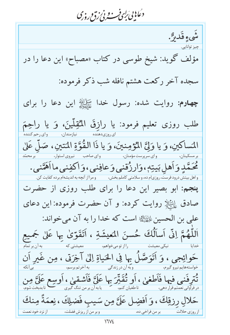 مفاتیح مرکز طبع و نشر قرآن کریم صفحه 1674