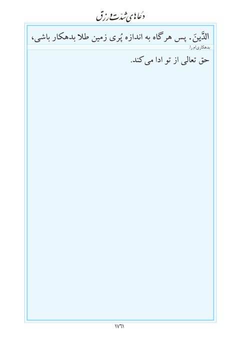 مفاتیح مرکز طبع و نشر قرآن کریم صفحه 1761