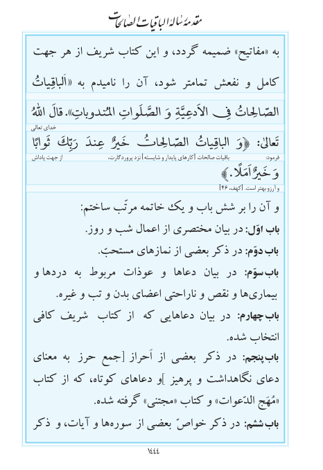مفاتیح مرکز طبع و نشر قرآن کریم صفحه 1444
