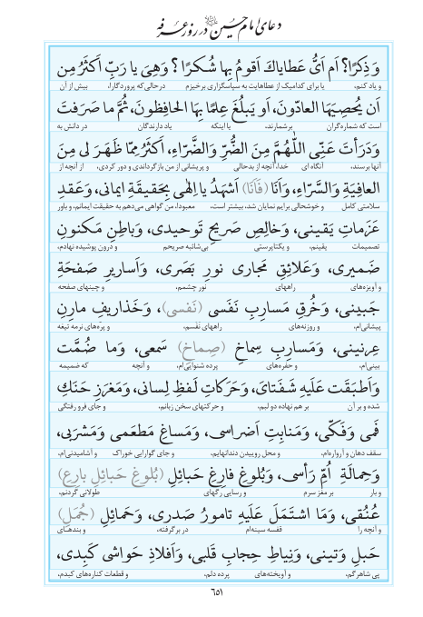 مفاتیح مرکز طبع و نشر قرآن کریم صفحه 651