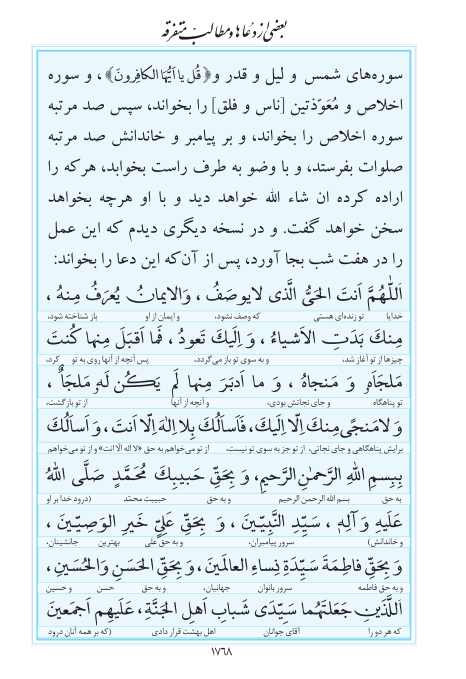 مفاتیح مرکز طبع و نشر قرآن کریم صفحه 1768