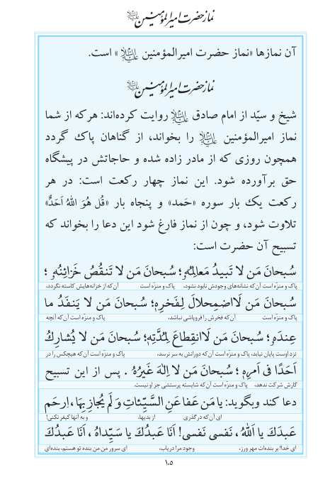 مفاتیح مرکز طبع و نشر قرآن کریم صفحه 105