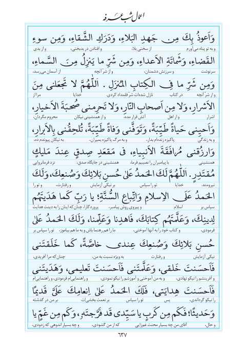 مفاتیح مرکز طبع و نشر قرآن کریم صفحه 637