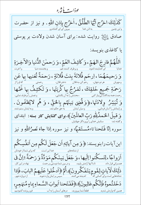 مفاتیح مرکز طبع و نشر قرآن کریم صفحه 1632