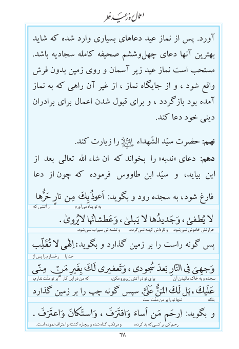 مفاتیح مرکز طبع و نشر قرآن کریم صفحه 611