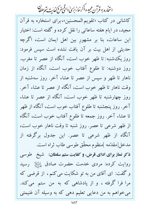 مفاتیح مرکز طبع و نشر قرآن کریم صفحه 1583