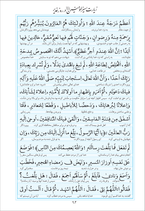 مفاتیح مرکز طبع و نشر قرآن کریم صفحه 903