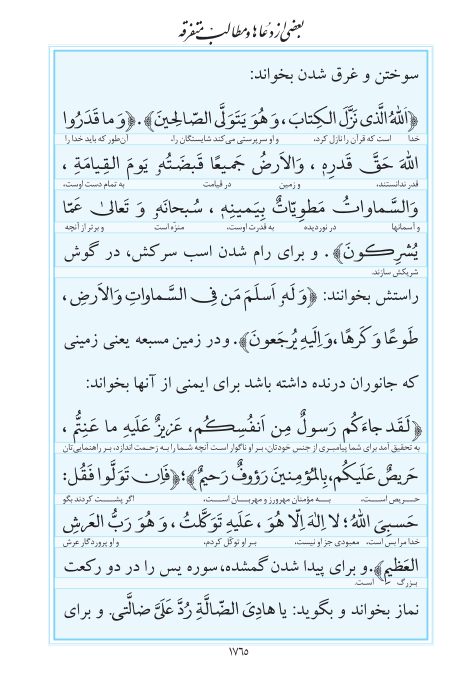 مفاتیح مرکز طبع و نشر قرآن کریم صفحه 1765