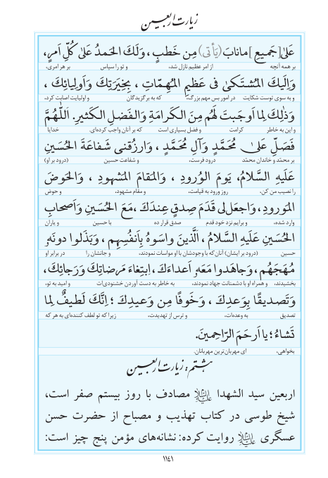 مفاتیح مرکز طبع و نشر قرآن کریم صفحه 1141