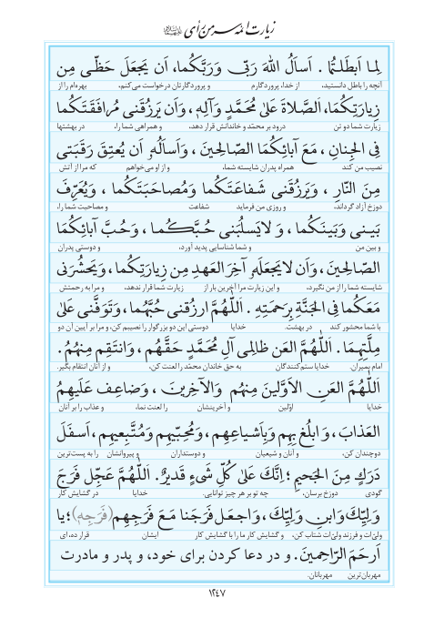 مفاتیح مرکز طبع و نشر قرآن کریم صفحه 1247