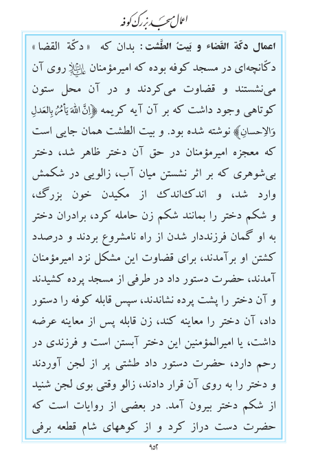 مفاتیح مرکز طبع و نشر قرآن کریم صفحه 952