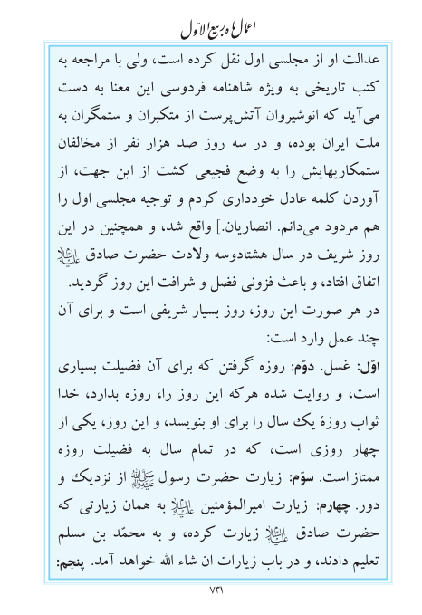 مفاتیح مرکز طبع و نشر قرآن کریم صفحه 731
