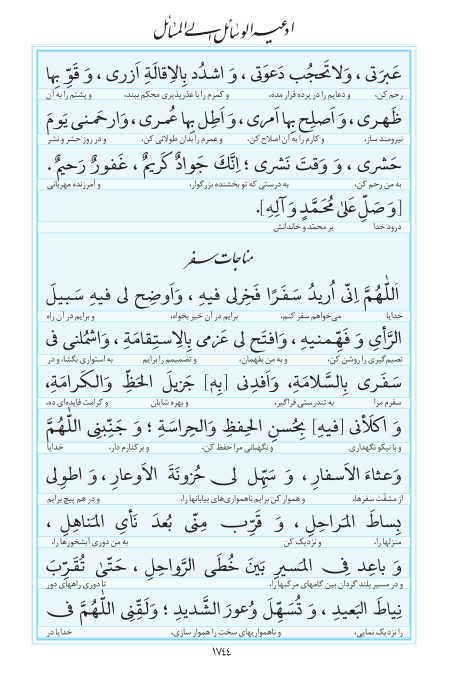 مفاتیح مرکز طبع و نشر قرآن کریم صفحه 1744