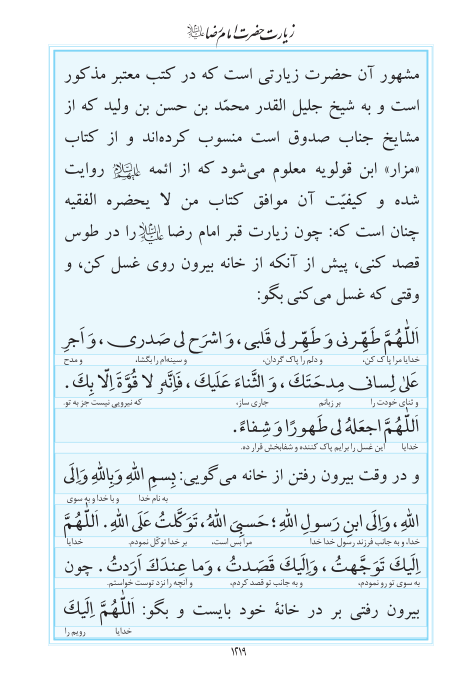 مفاتیح مرکز طبع و نشر قرآن کریم صفحه 1219