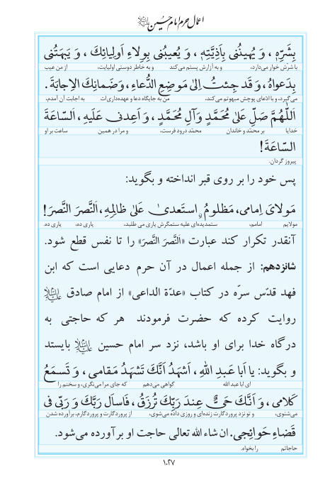 مفاتیح مرکز طبع و نشر قرآن کریم صفحه 1027