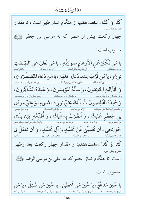 مفاتیح مرکز طبع و نشر قرآن کریم صفحه 1554