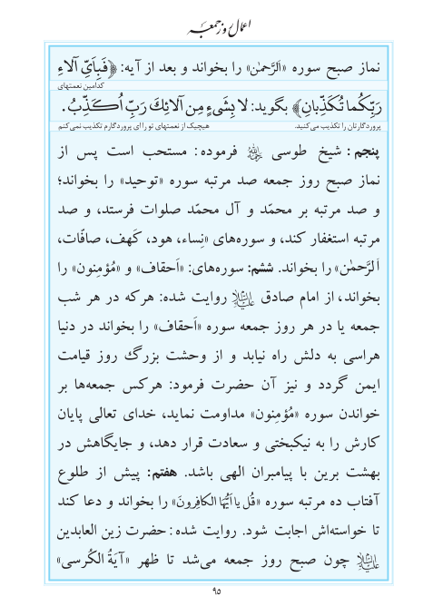 مفاتیح مرکز طبع و نشر قرآن کریم صفحه 95