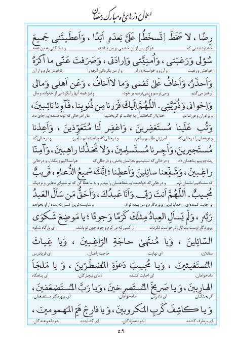 مفاتیح مرکز طبع و نشر قرآن کریم صفحه 509