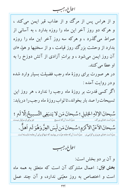 مفاتیح مرکز طبع و نشر قرآن کریم صفحه 332