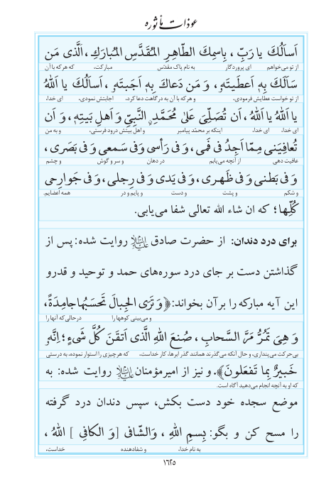 مفاتیح مرکز طبع و نشر قرآن کریم صفحه 1625