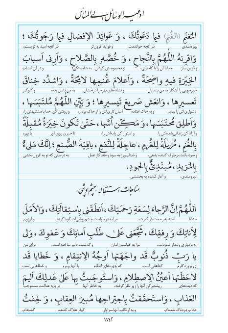 مفاتیح مرکز طبع و نشر قرآن کریم صفحه 1742