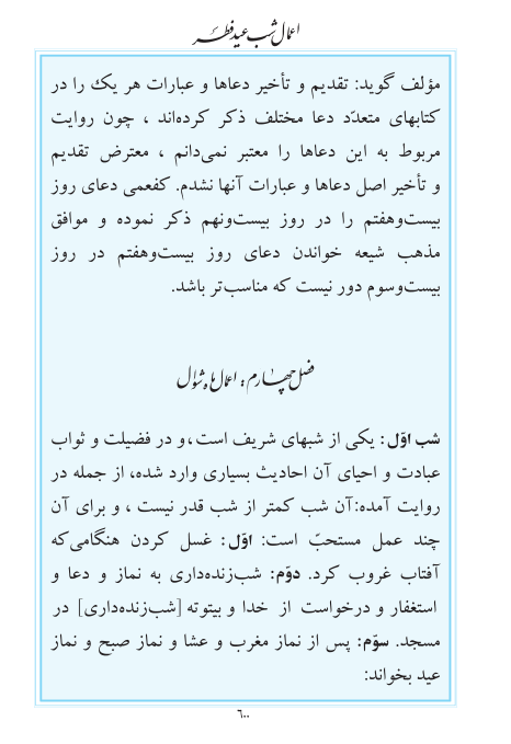 مفاتیح مرکز طبع و نشر قرآن کریم صفحه 600
