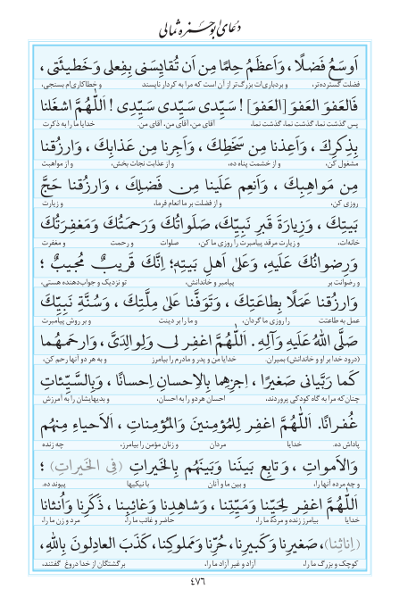 مفاتیح مرکز طبع و نشر قرآن کریم صفحه 476