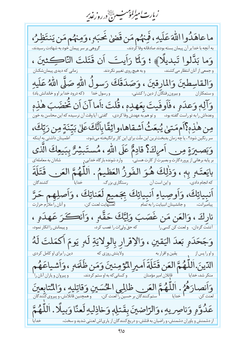 مفاتیح مرکز طبع و نشر قرآن کریم صفحه 915