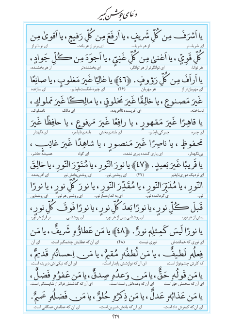 مفاتیح مرکز طبع و نشر قرآن کریم صفحه 239